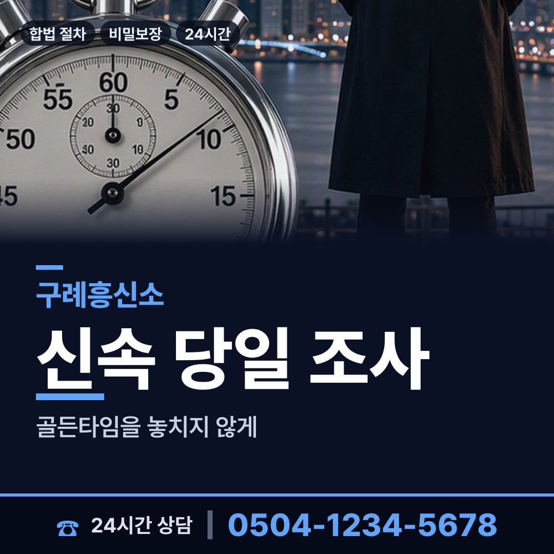 구례 광의면 채용신원조사 상담 안내