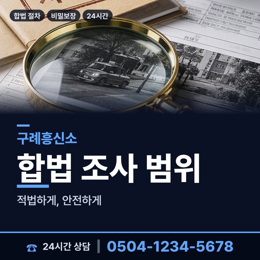 구례 광의면 기업평판조사 상담 안내