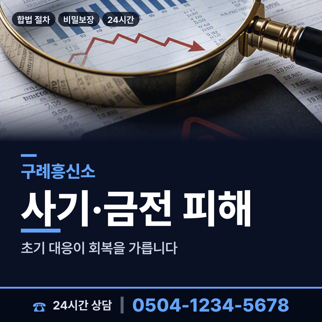 구례 광의면 사기꾼찾기 상담 안내