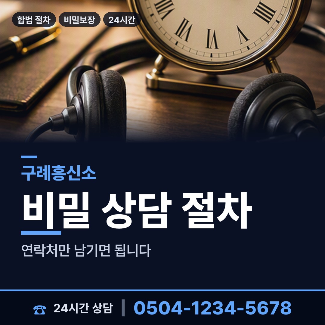 구례 광의면 사설탐정 상담 안내