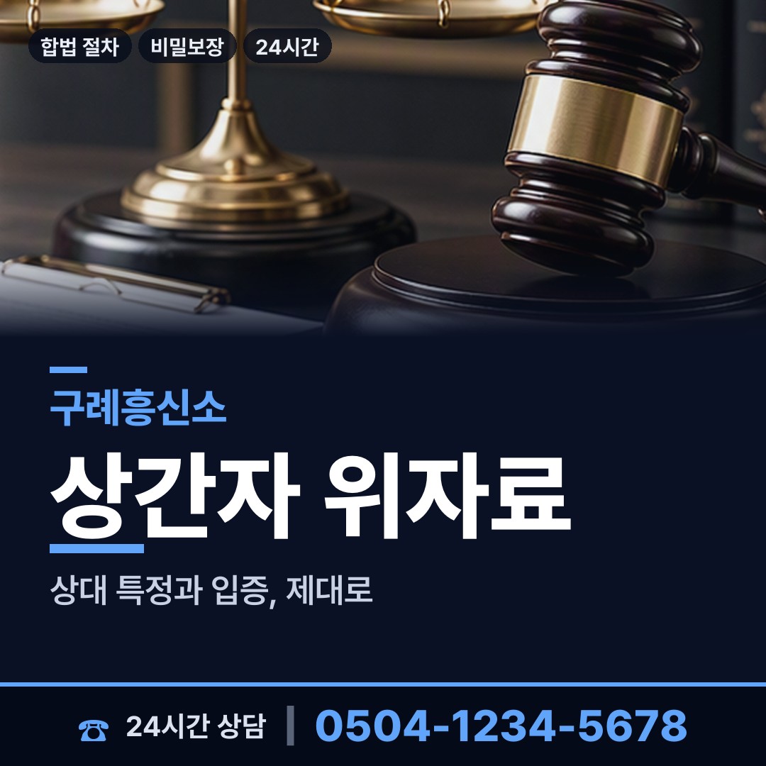 구례 광의면 영업비밀유출 상담 안내
