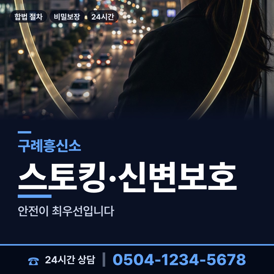 구례 광의면 민간조사업체 상담 안내