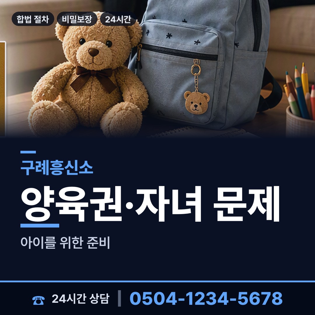 구례 광의면 채무자소재파악 상담 안내